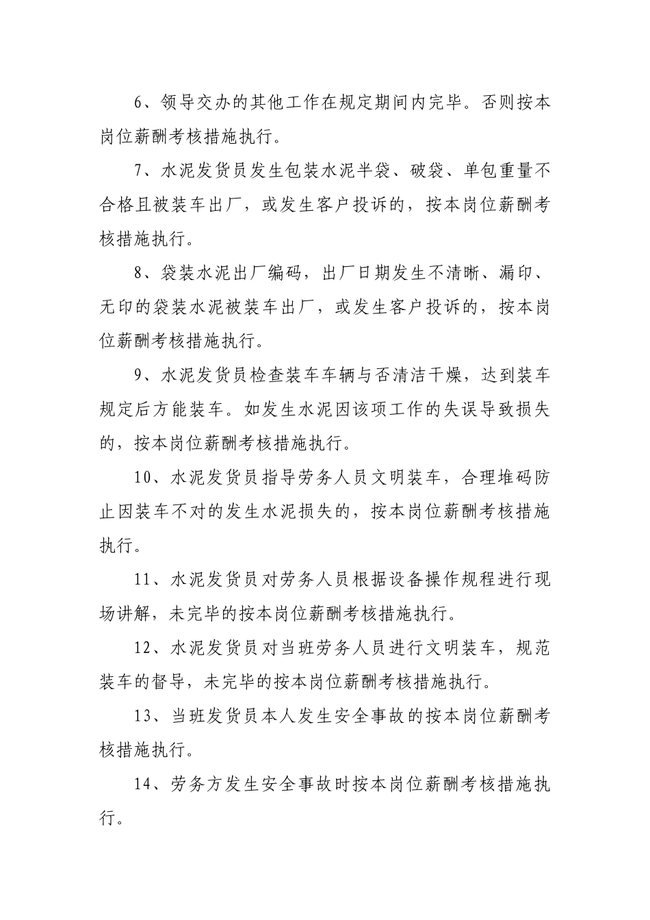 2025年水泥发货员考核办法_第2页