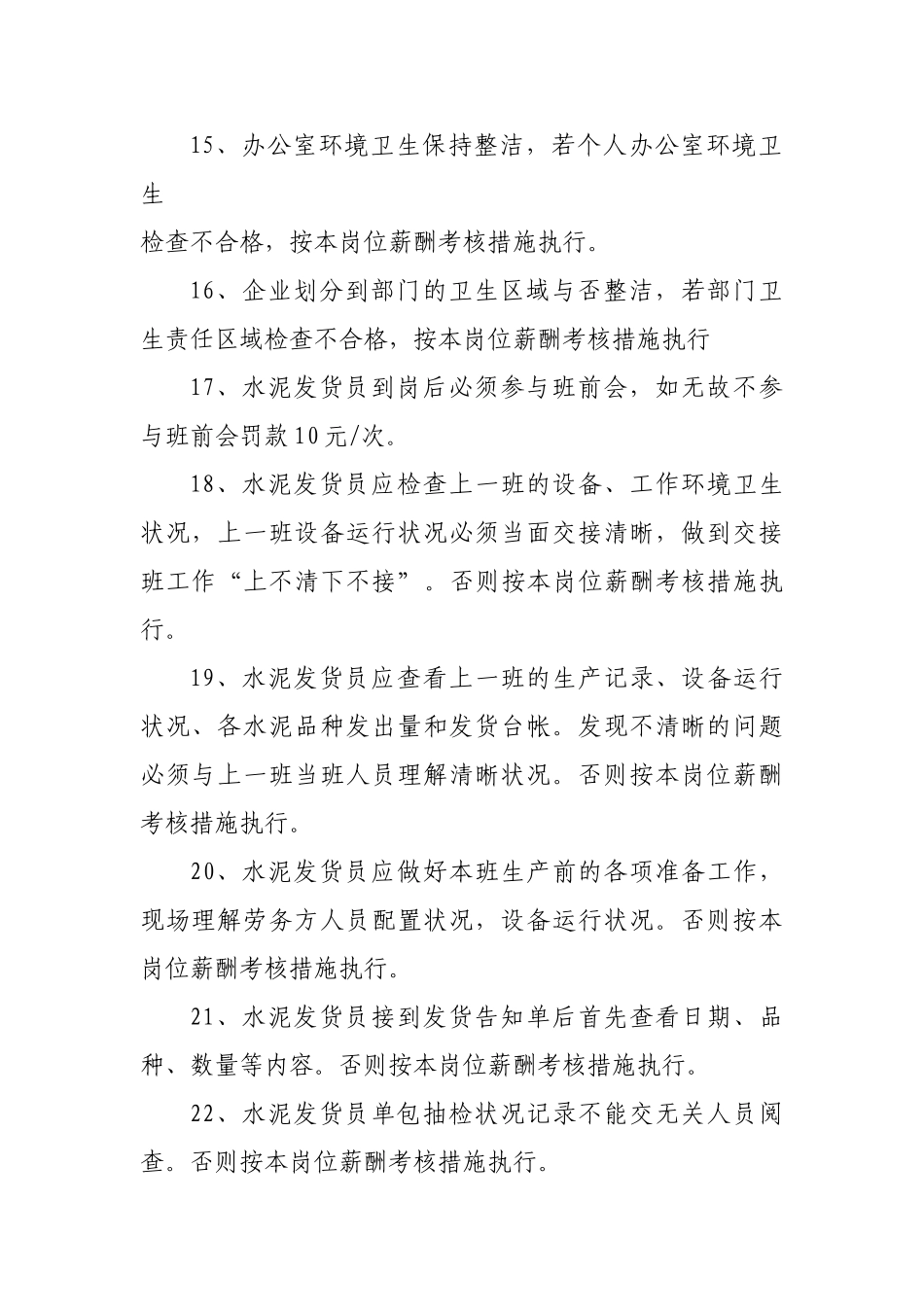 2025年水泥发货员考核办法_第3页
