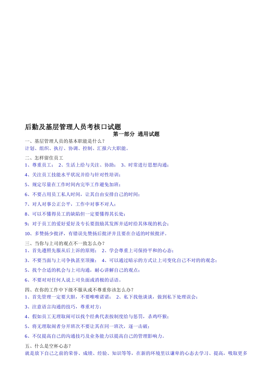 2025年后勤及基层管理人员考核口试题_第1页