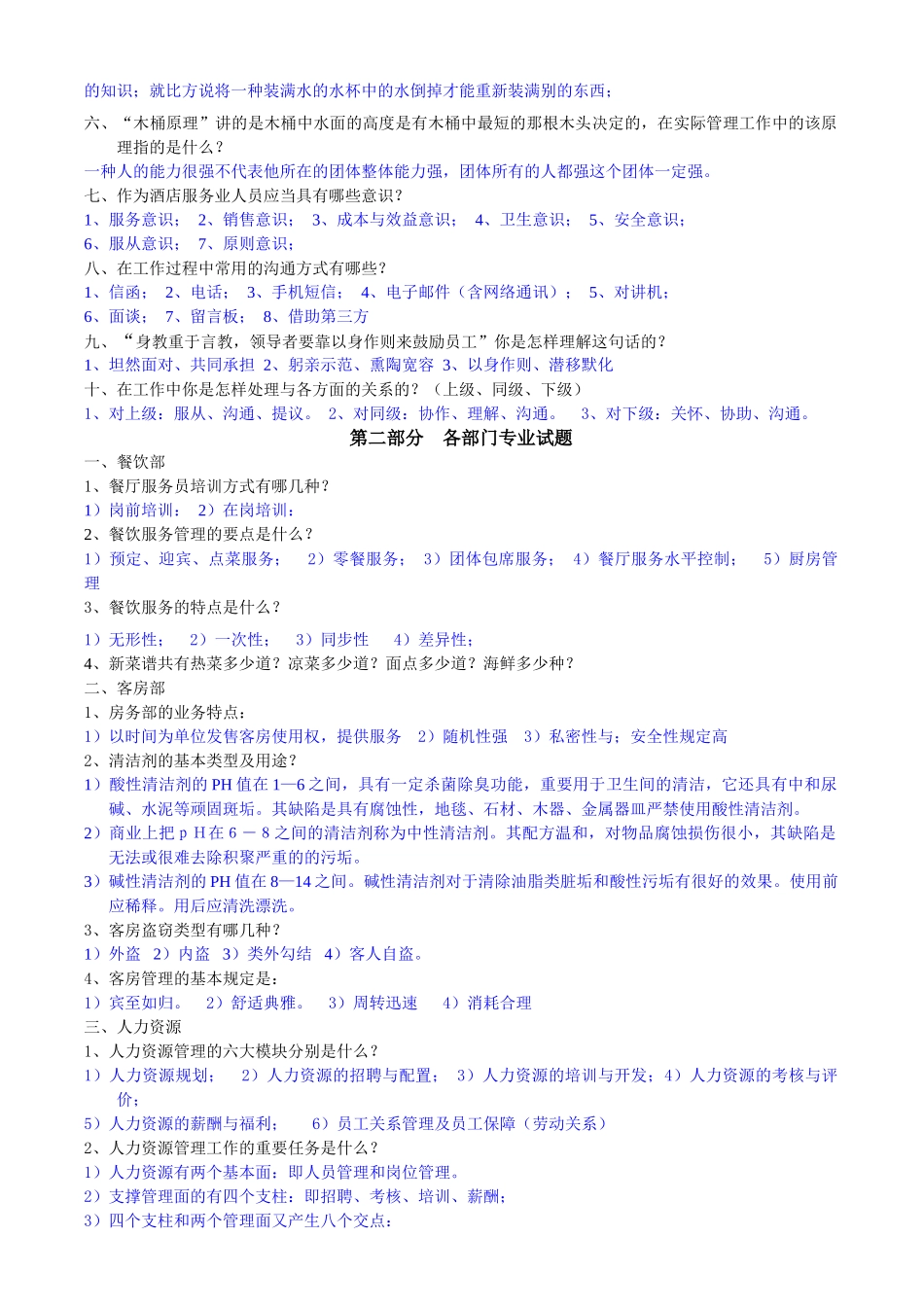 2025年后勤及基层管理人员考核口试题_第2页