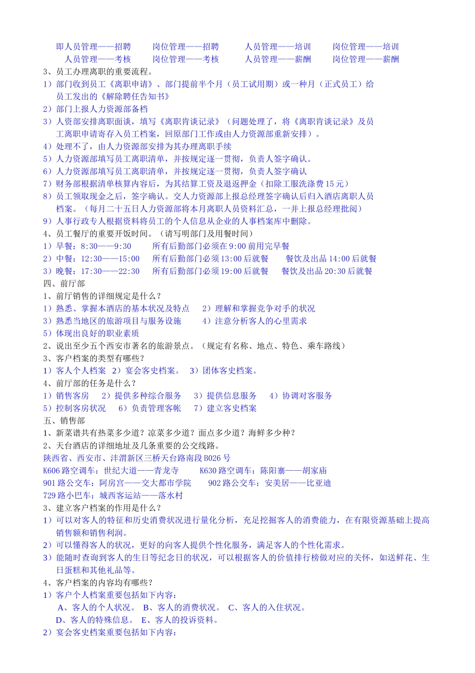 2025年后勤及基层管理人员考核口试题_第3页