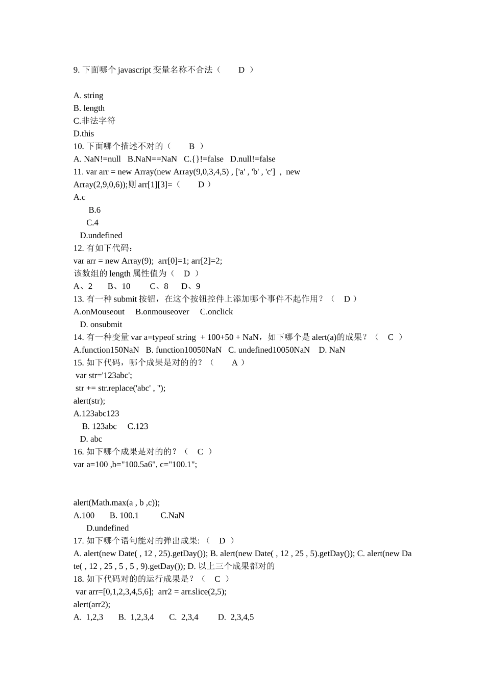 2025年javascript考试题库_第2页