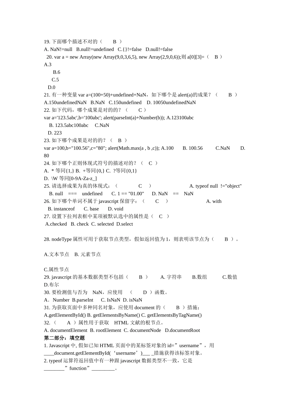 2025年javascript考试题库_第3页