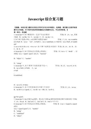 2025年javascript考试题库