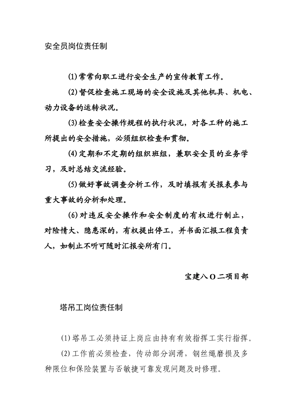 2025年安全员岗位责任制_第1页