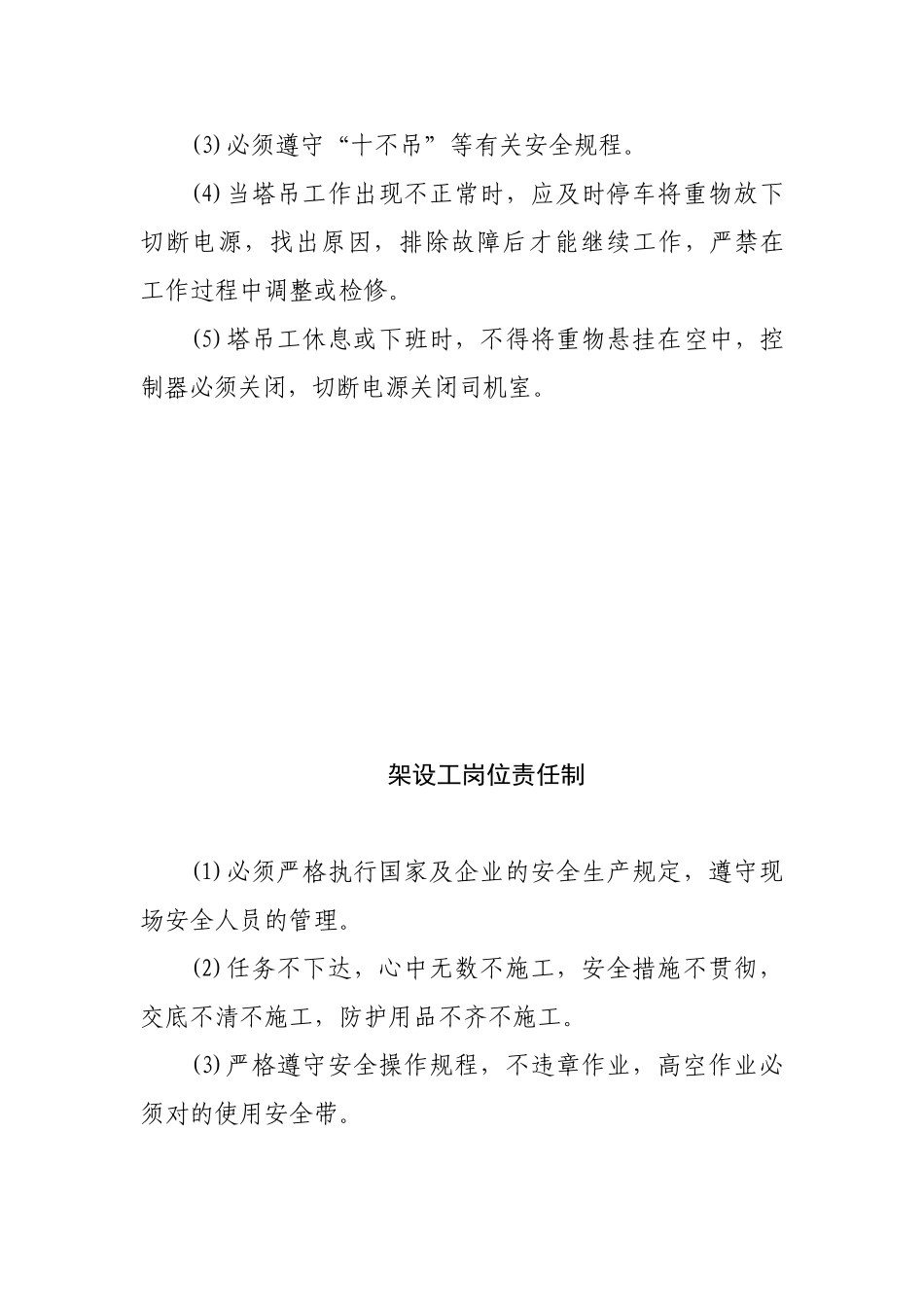 2025年安全员岗位责任制_第2页