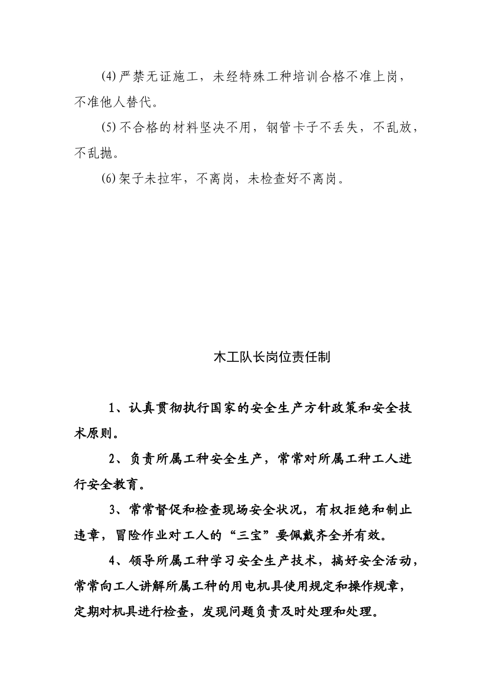 2025年安全员岗位责任制_第3页