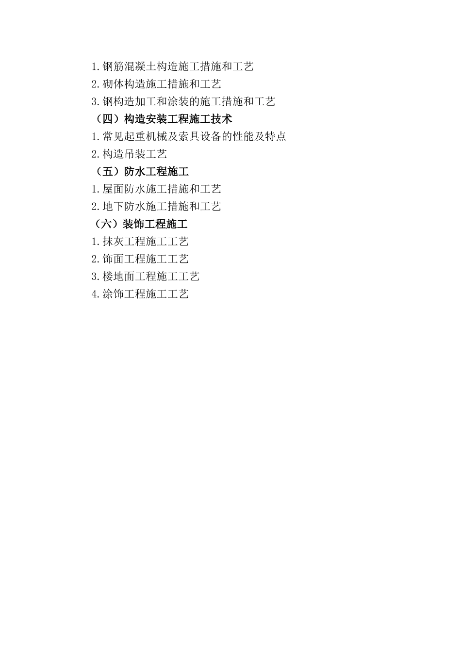 2025年安全员《专业基础知识》《岗位知识》和《专业实务》科目考试大纲_第3页