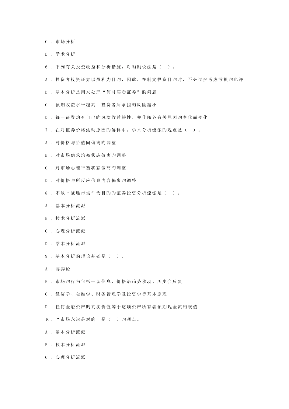 2025年证券从业考试证券投资分析强化训练_第2页