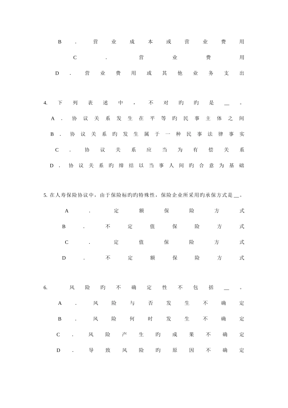 2025年天津寿险理财规划师考试试题_第2页