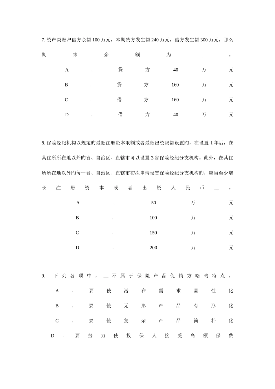 2025年天津寿险理财规划师考试试题_第3页