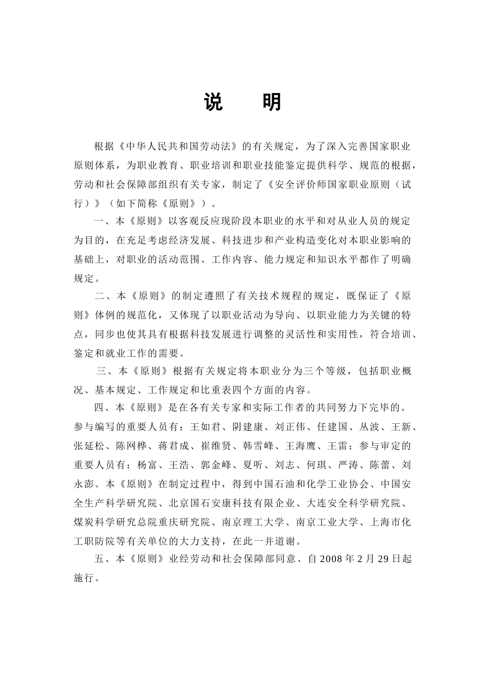 2025年安全评价师试行国家职业标准_第2页