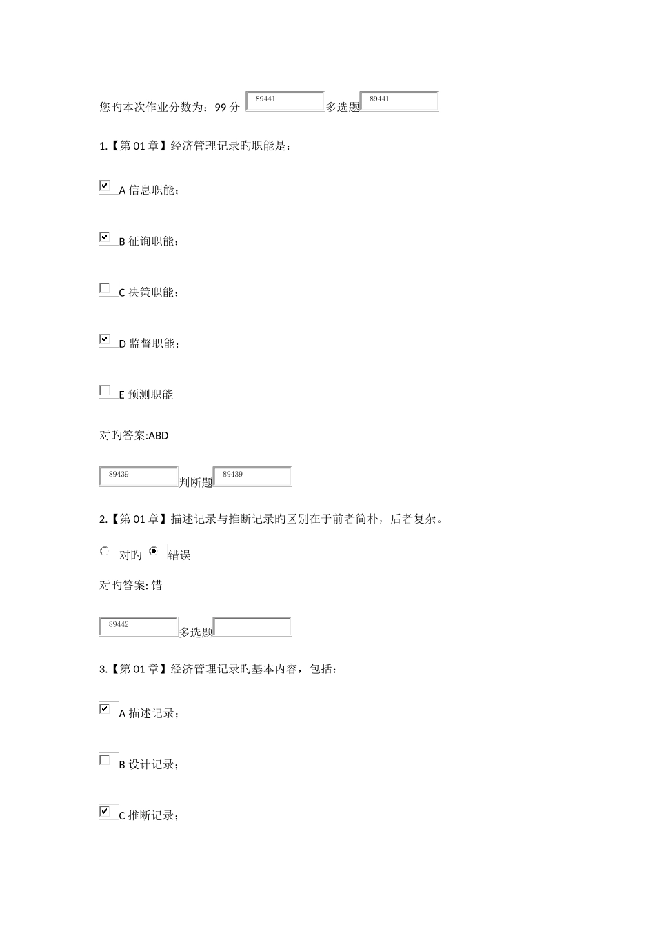 2025年管理统计学在线作业_第1页
