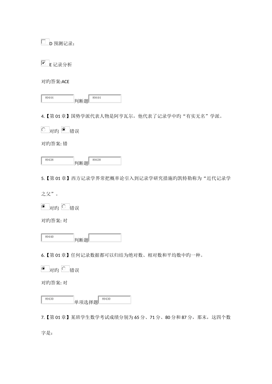 2025年管理统计学在线作业_第2页