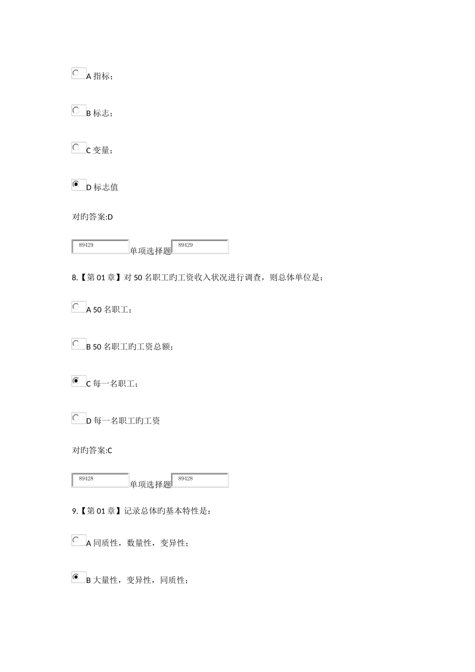 2025年管理统计学在线作业_第3页