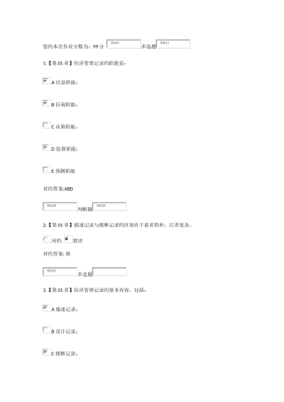 2025年管理统计学在线作业