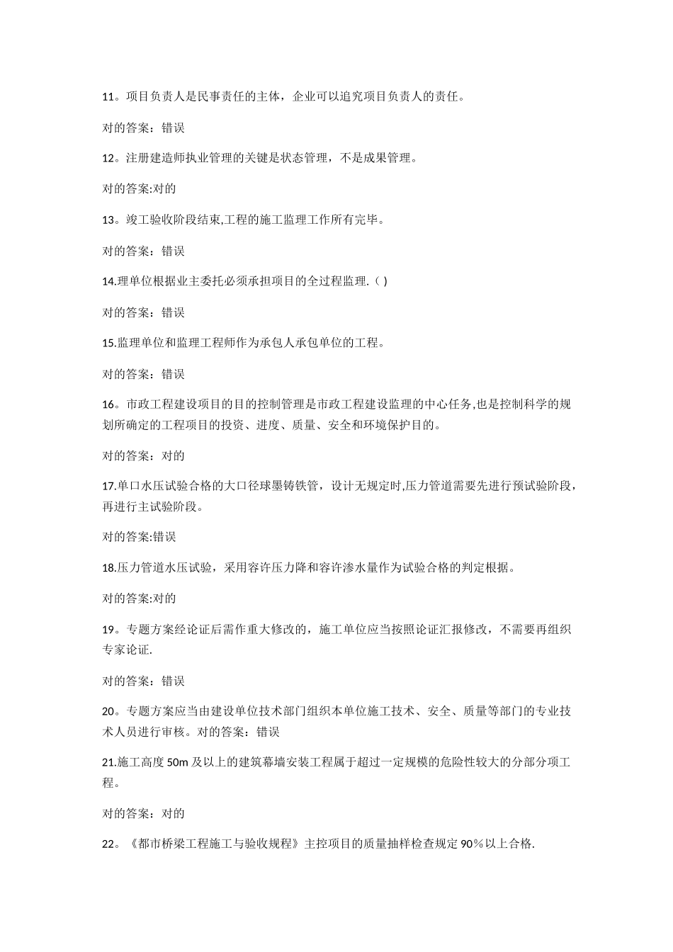 2025年二级建造师继续教育答案_第2页