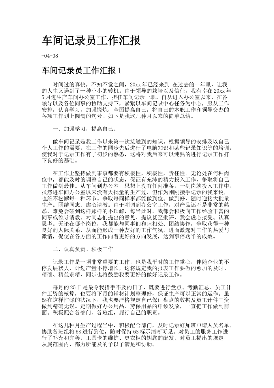 2025年车间统计员工作报告_第1页