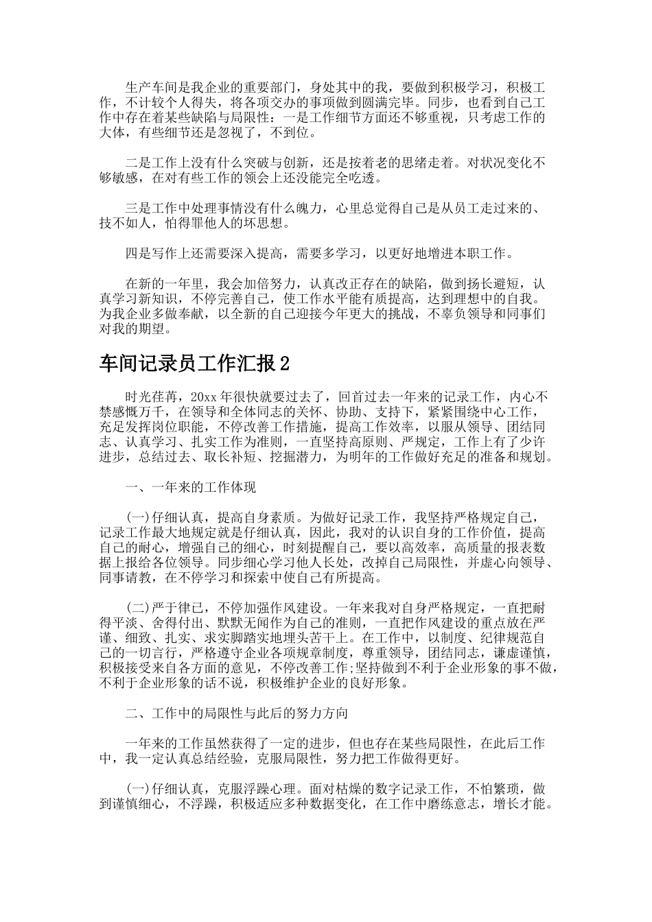 2025年车间统计员工作报告_第2页