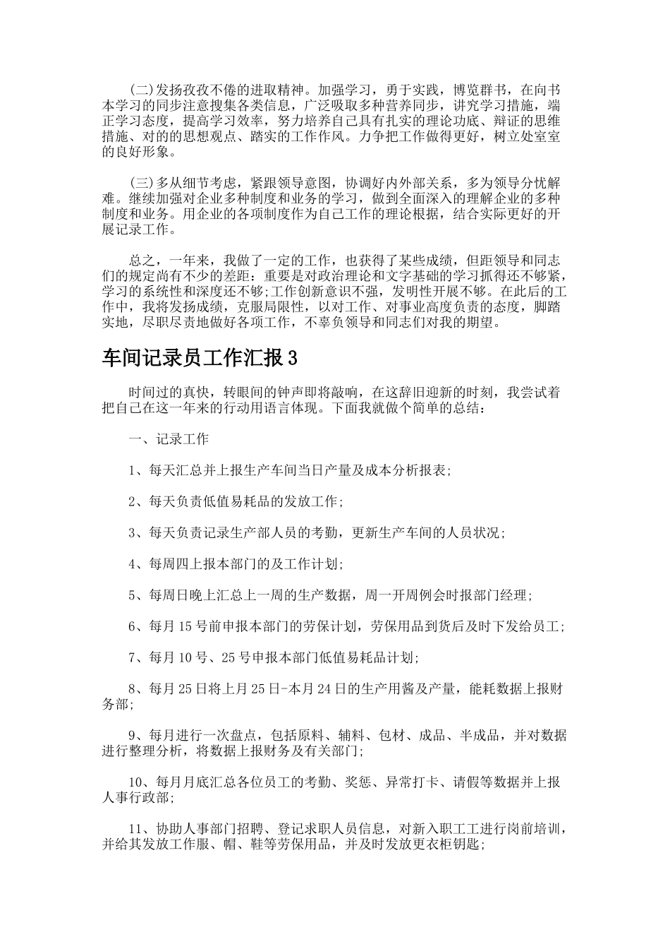 2025年车间统计员工作报告_第3页