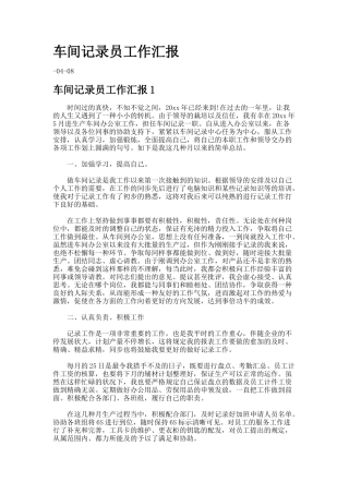 2025年车间统计员工作报告