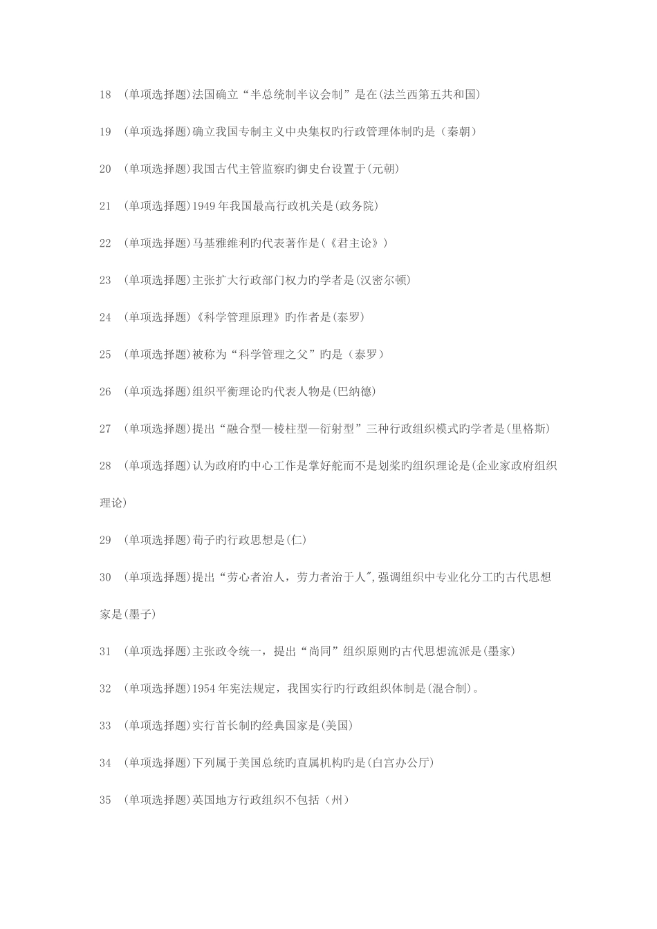2025年职业技能实训平台形成性考核行政组织学答案新版_第2页