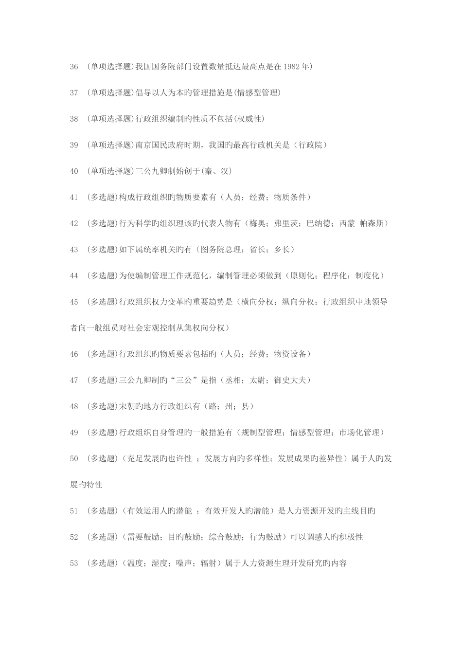 2025年职业技能实训平台形成性考核行政组织学答案新版_第3页