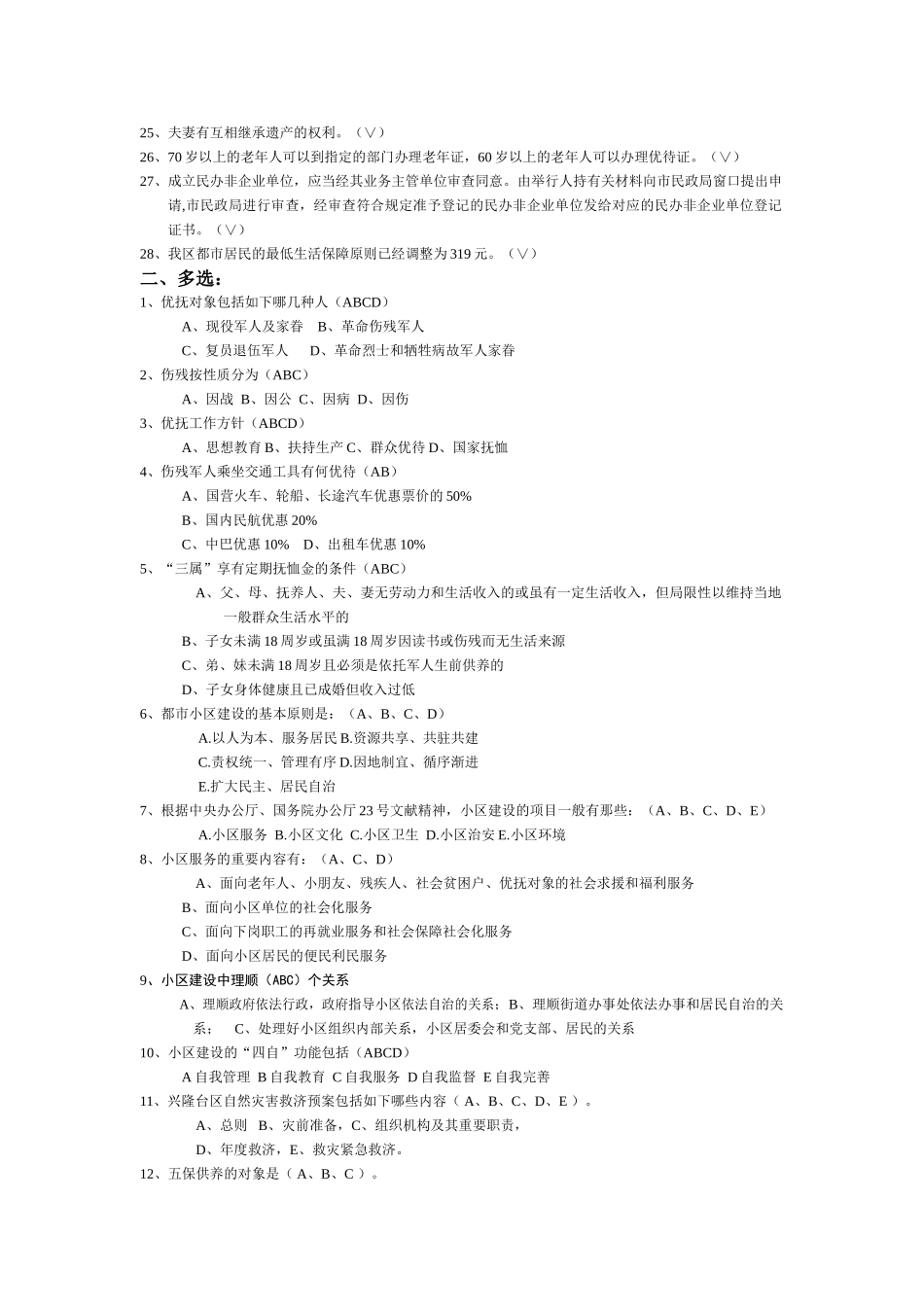 2025年社区工作者考试复习题_第2页