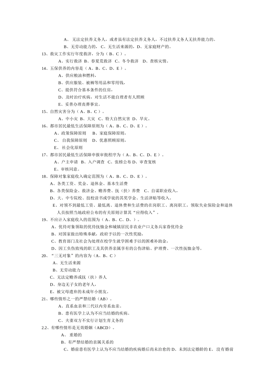 2025年社区工作者考试复习题_第3页