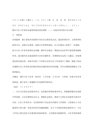 2025年城市社区工作者队伍建设的现状调研—以杭州市典型社区为例