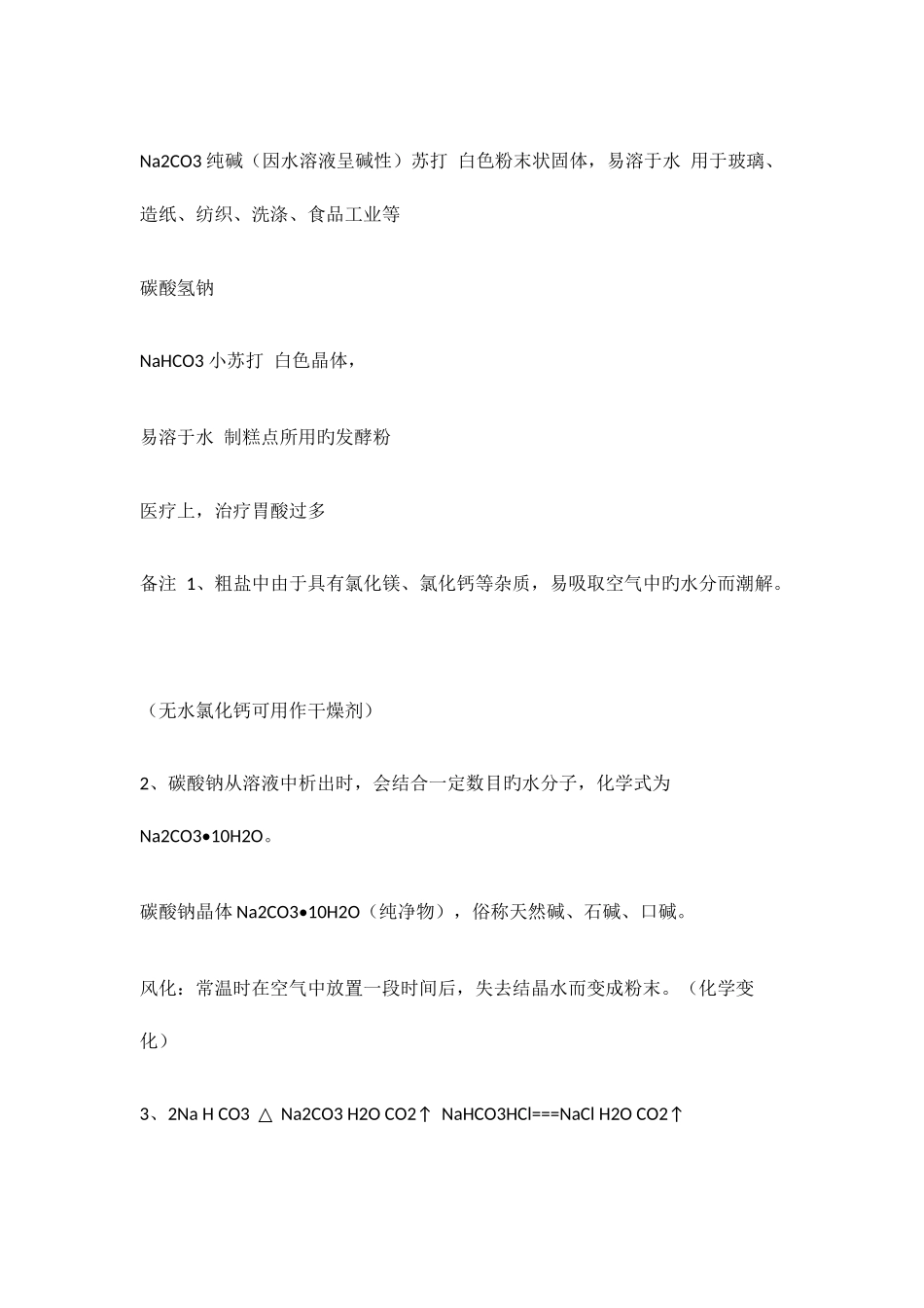 2025年初中化学第十一单元盐化肥知识点_第2页