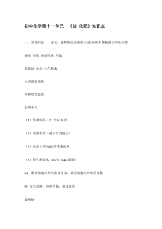 2025年初中化学第十一单元盐化肥知识点