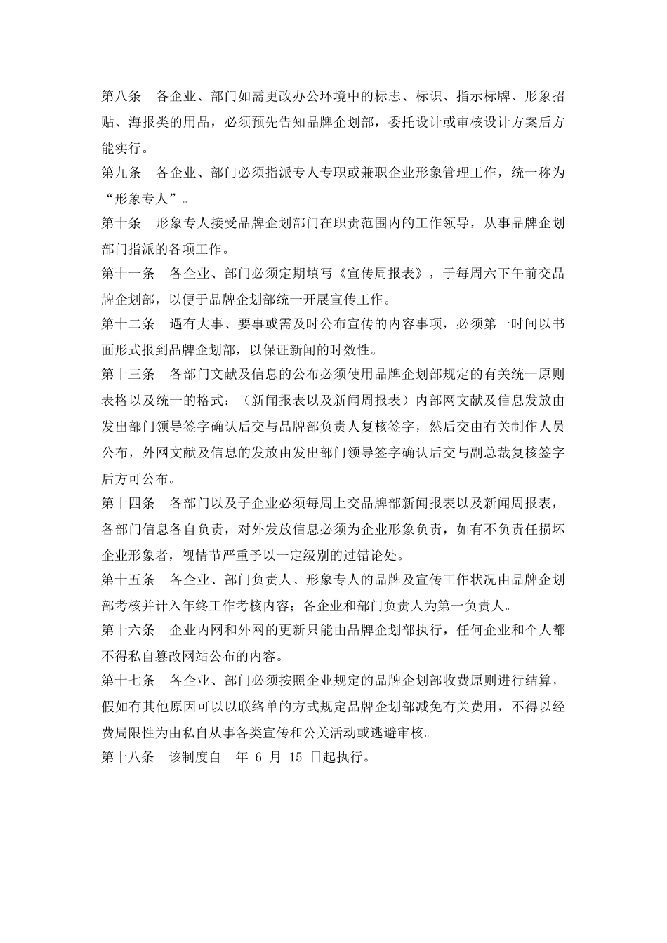 2025年大型集团公司品牌管理中心制度全套汇编_第3页