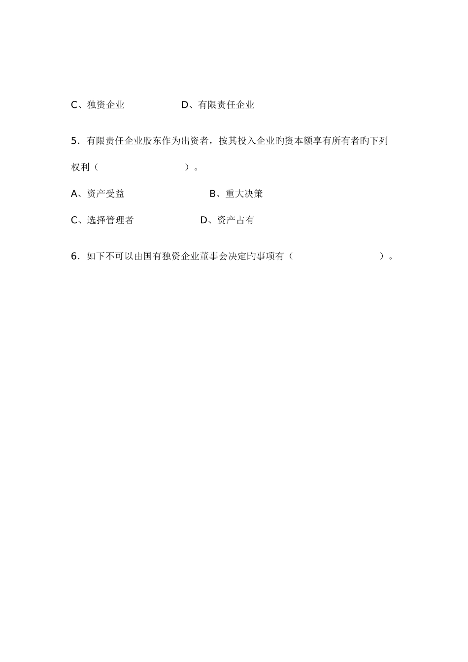 2025年公司法平时作业_第3页