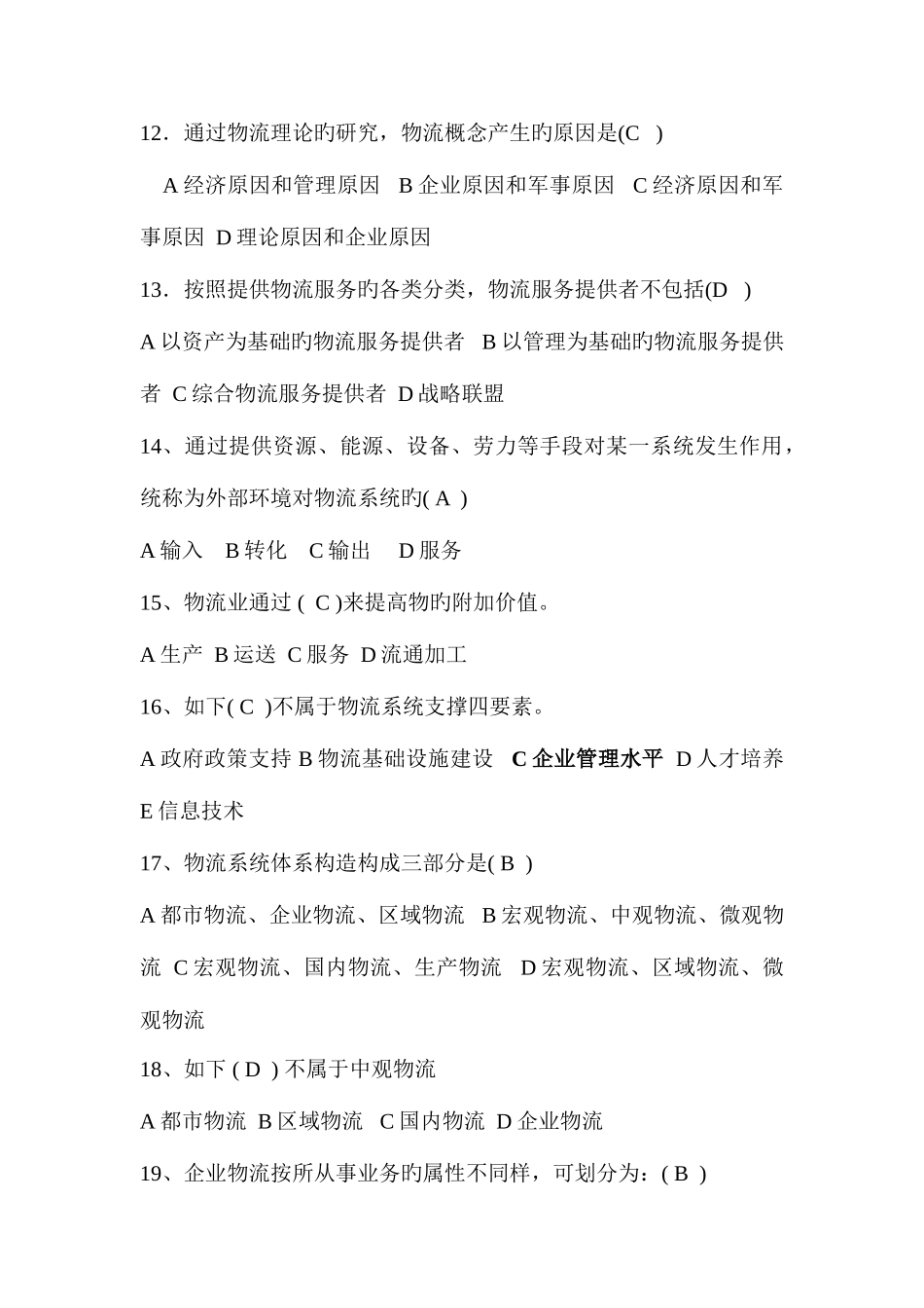 2025年助理物流师考试试题练习题_第3页