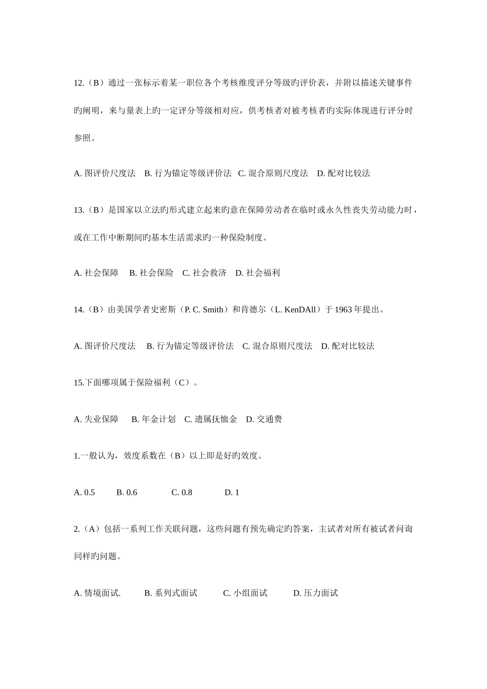 2025年电大公共部门人力资源管理复习资料选择题_第3页