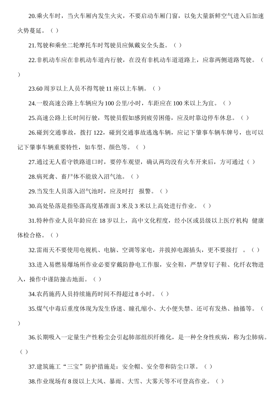 2025年全区安全生产知识竞赛试题_第2页