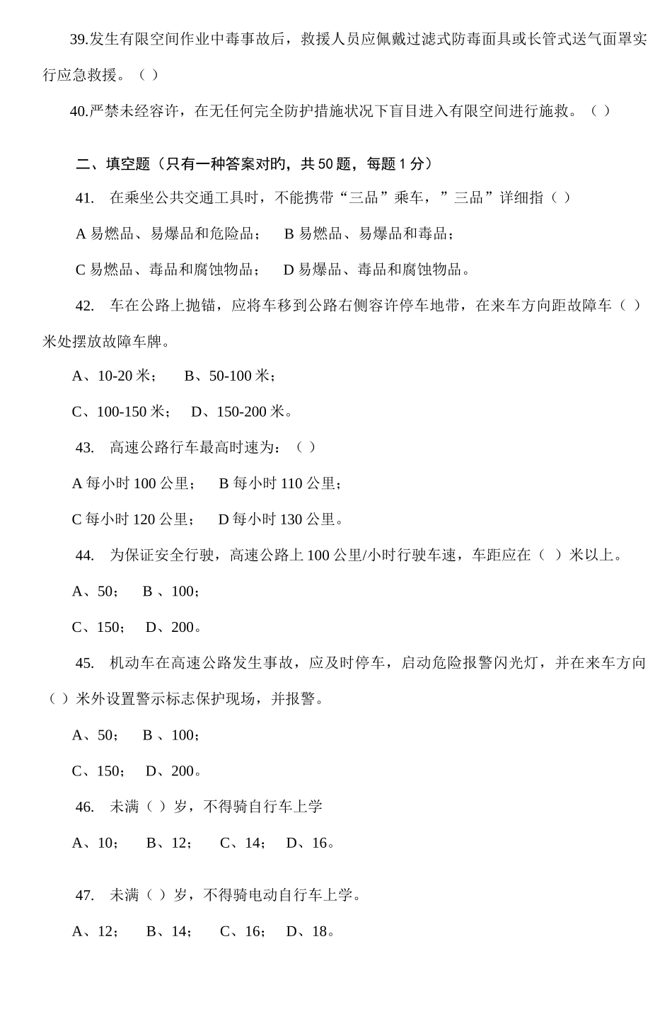 2025年全区安全生产知识竞赛试题_第3页