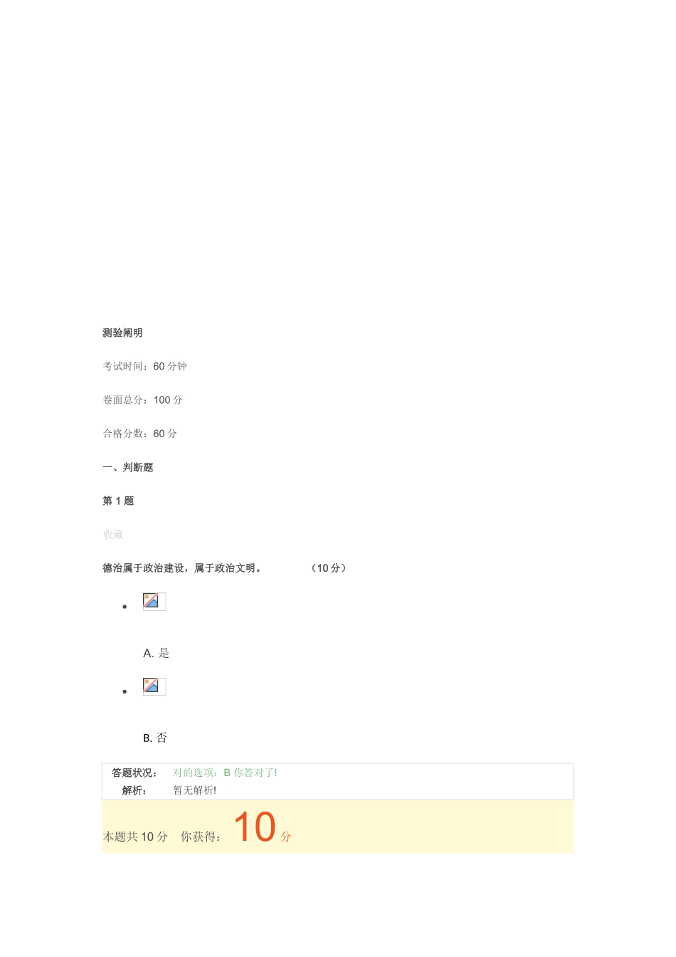 2025年广州市专业技术人员诚信与职业道德建设在线考核作业题库答案_第1页