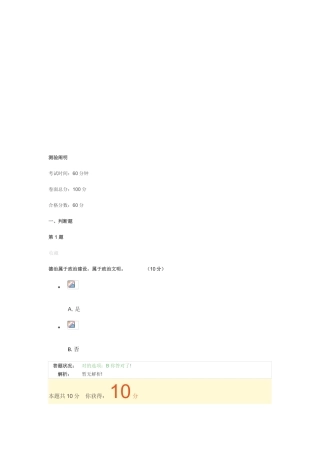 2025年广州市专业技术人员诚信与职业道德建设在线考核作业题库答案