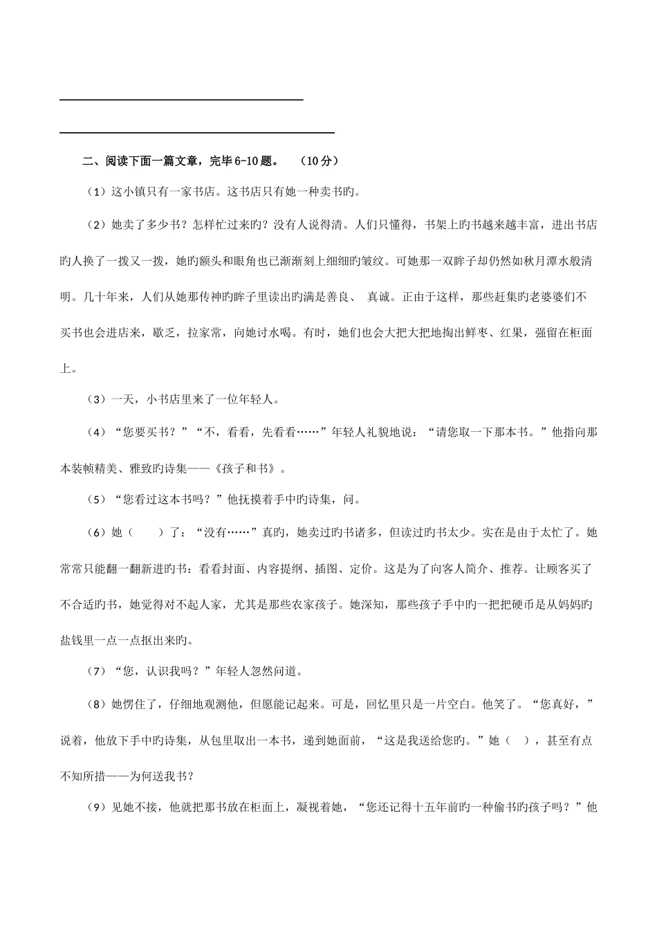 2025年苏州重点初中小升初语文试卷含答案_第2页