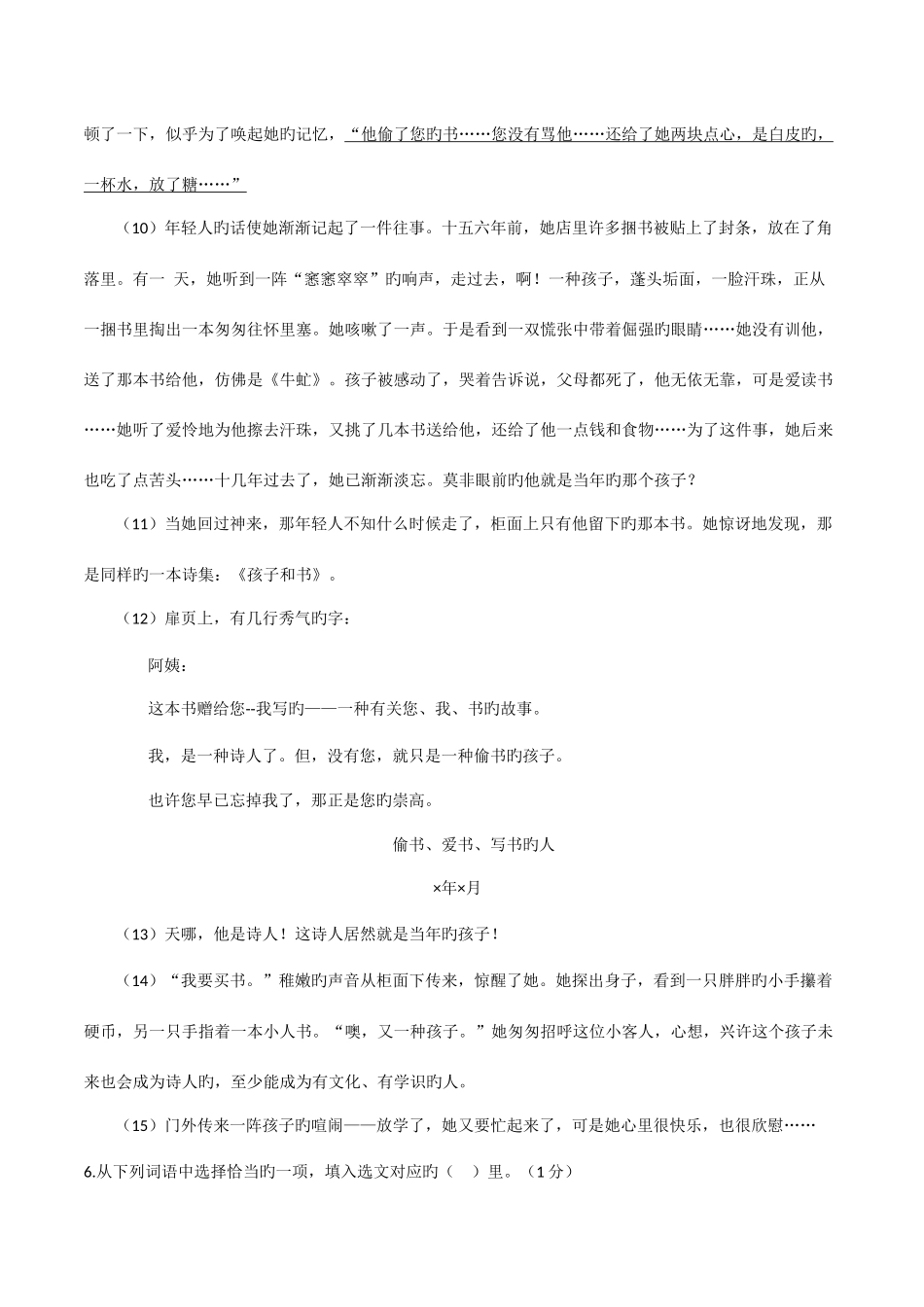 2025年苏州重点初中小升初语文试卷含答案_第3页