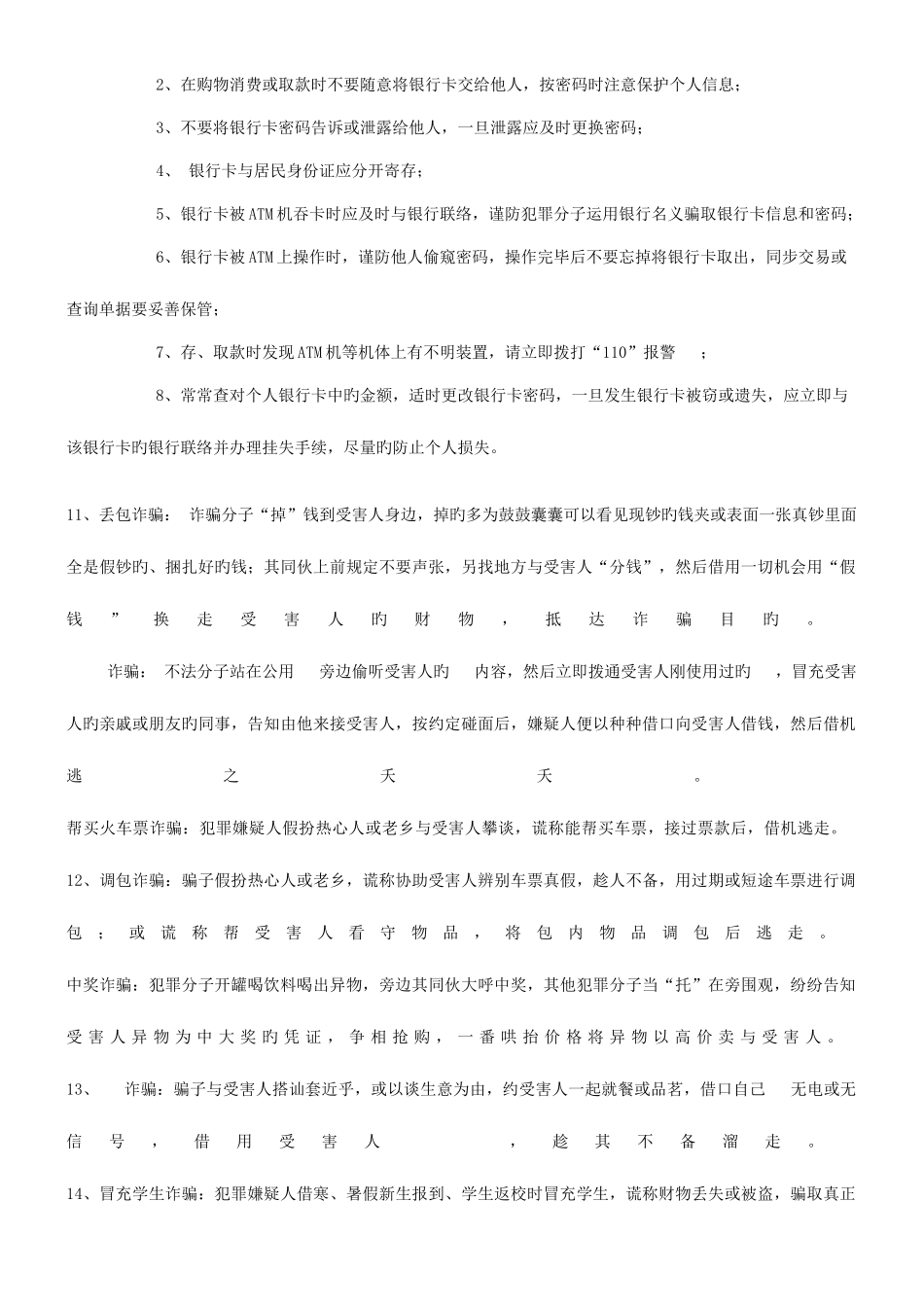 2025年安全知识试题库_第3页