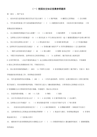 2025年安全知识试题库