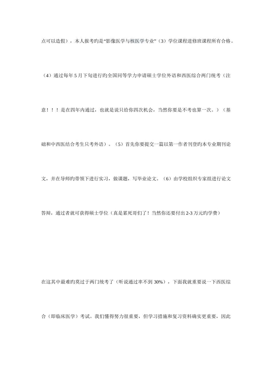 2025年同等学力申请硕士学位西医综合_第2页