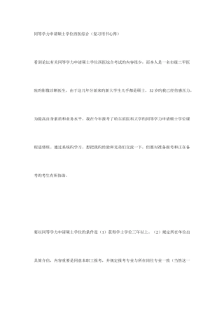 2025年同等学力申请硕士学位西医综合