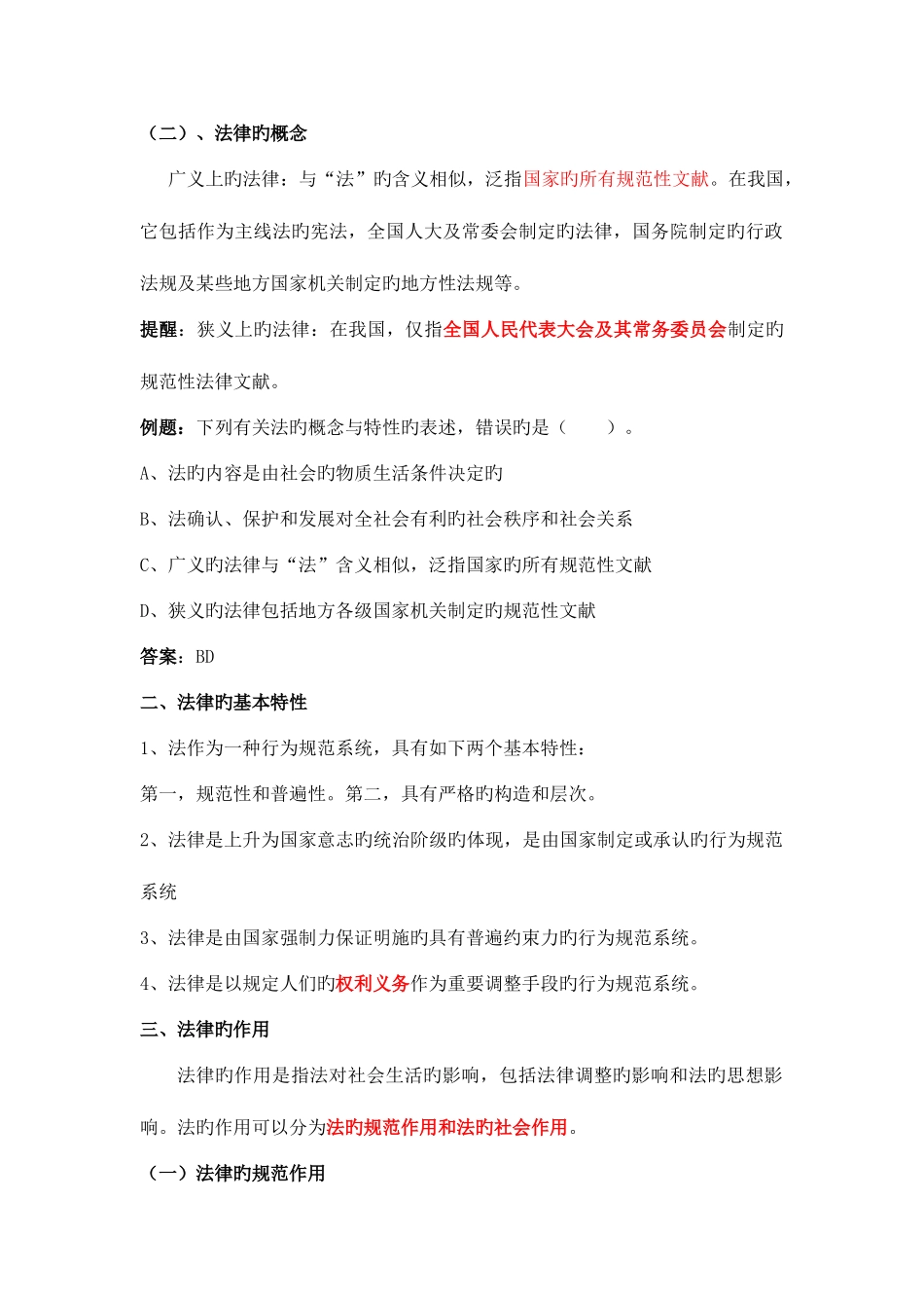 2025年企业法律顾问综合法律知识强化班讲义_第2页