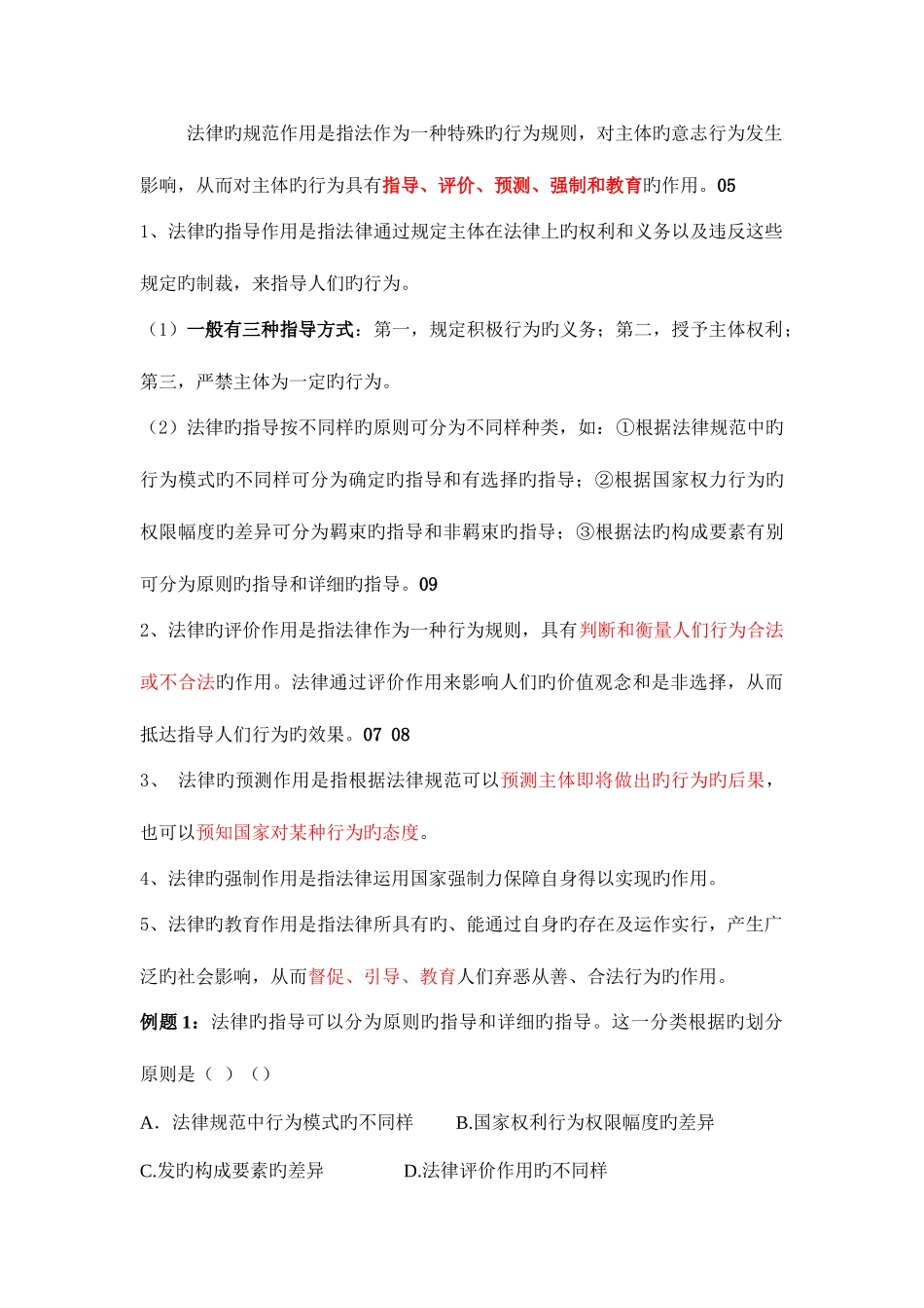 2025年企业法律顾问综合法律知识强化班讲义_第3页