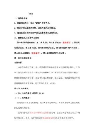 2025年企业法律顾问综合法律知识强化班讲义