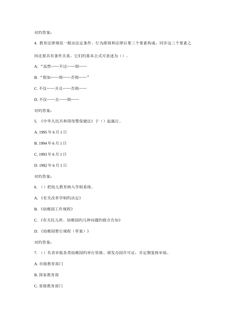 2025年华师学前教育法律法规在线作业_第2页